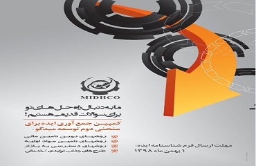 منحنی دوم توسعه میدکو منحنی دوم توسعه میدکو