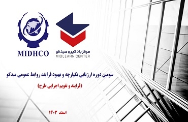 برگزاری جلسه ارزیابی فرآیندهای حوزه روابط عمومی برگزاری جلسه ارزیابی فرآیندهای حوزه روابط عمومی