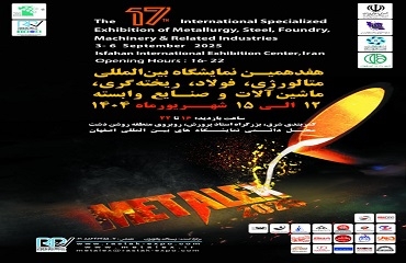 برگزاری هفدهمین نمایشگاه بینالمللی متالورژی، فولاد، ریخته گری، ماشین آلات و صنایع وابسته اصفهان برگزاری هفدهمین نمایشگاه بینالمللی متالورژی، فولاد، ریخته گری، ماشین آلات و صنایع وابسته اصفهان